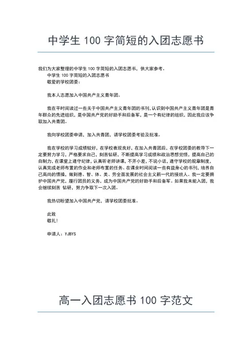 2019年最新初二入团志愿书500字实用范文入团申请书文档【十篇】