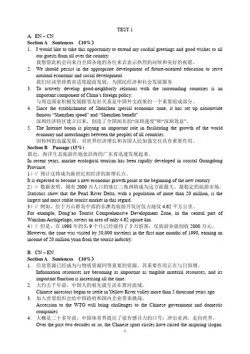 口译试题&答案(1)