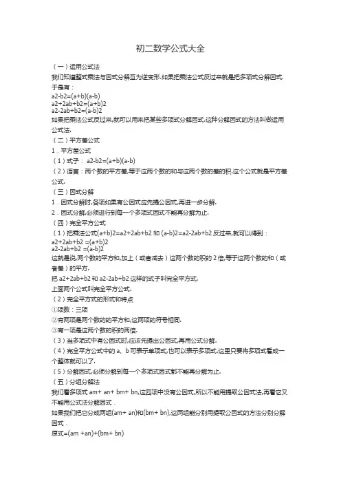 初二数学公式大全