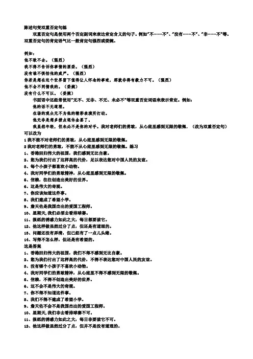 陈述句变双重否定句练习