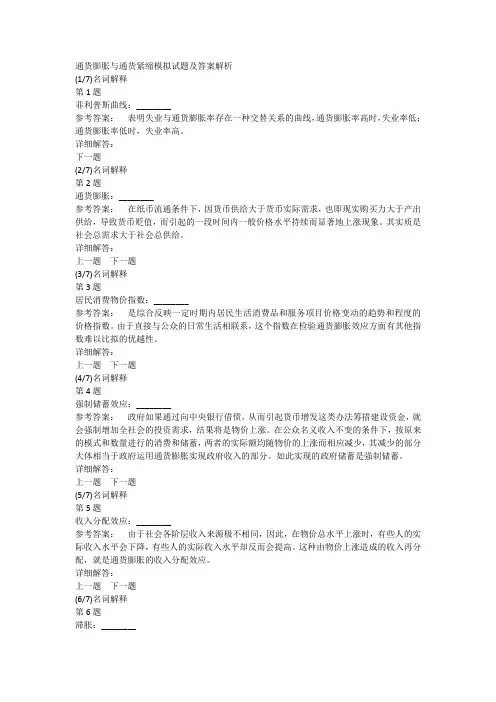 通货膨胀与通货紧缩模拟试题及答案解析