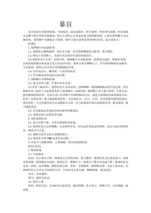 暴盲