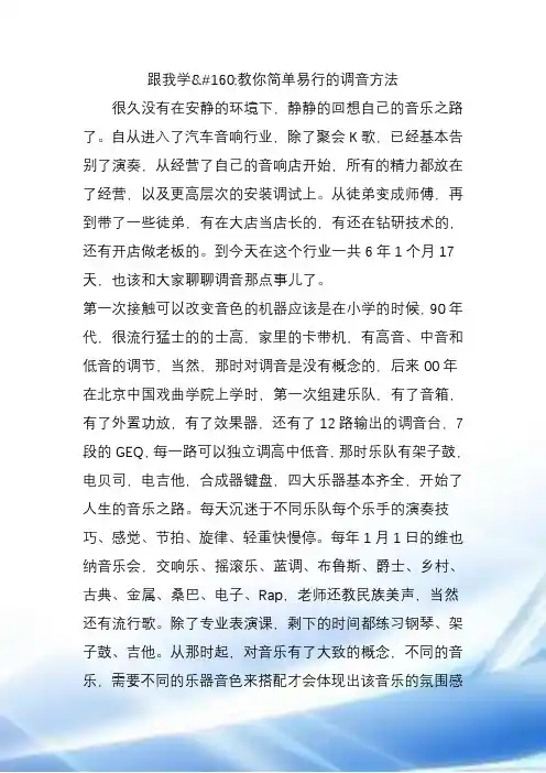 跟我学教你简单易行的调音方法