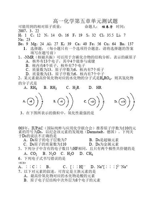 高一化学第五章单元测试题