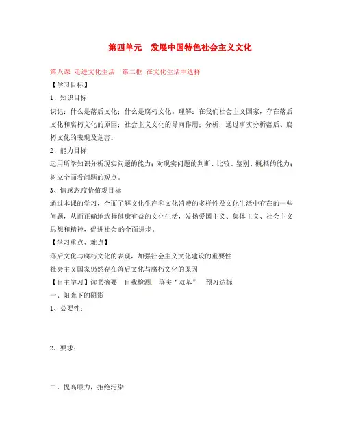 辽宁省沈阳市第二十一中学高中政治 8.2 在文化生活中选择学案(无答案)新人教版必修3
