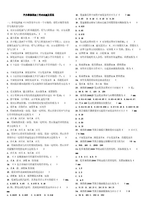 汽车高级工理论考试题目