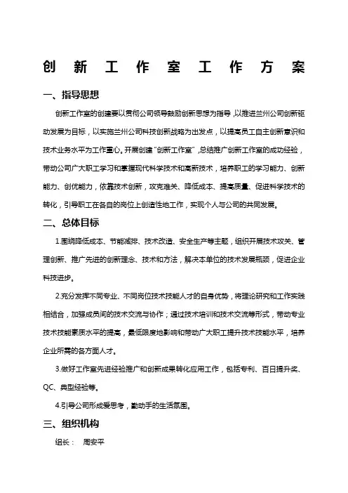 创新工作室工作方案ppt 2