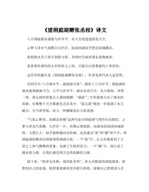 《望洞庭湖赠张丞相》译文