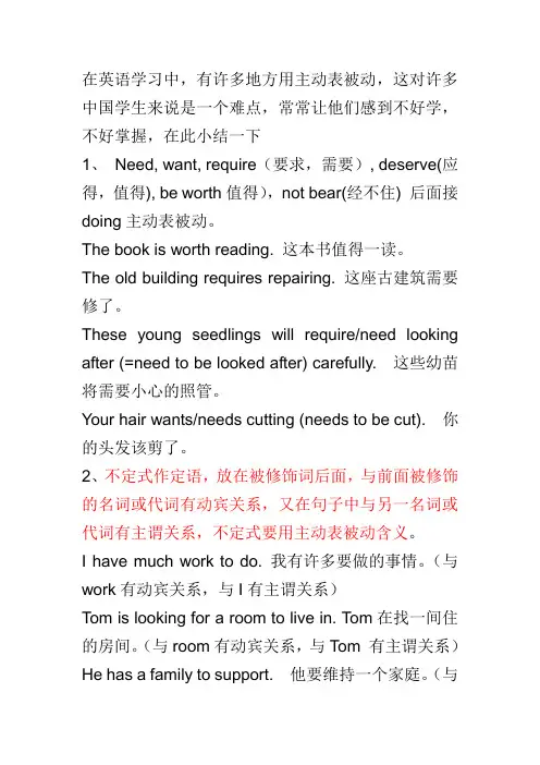英语主动表被动用法归纳
