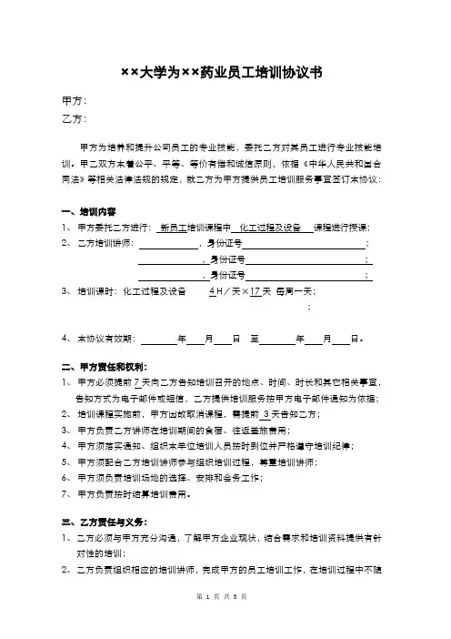外聘培训协议书