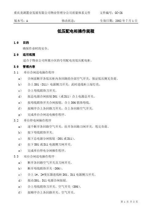 低压配电柜操作规程