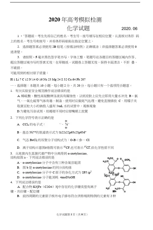 2020年山东省青岛市高三二模化学试题(含答案和解析)