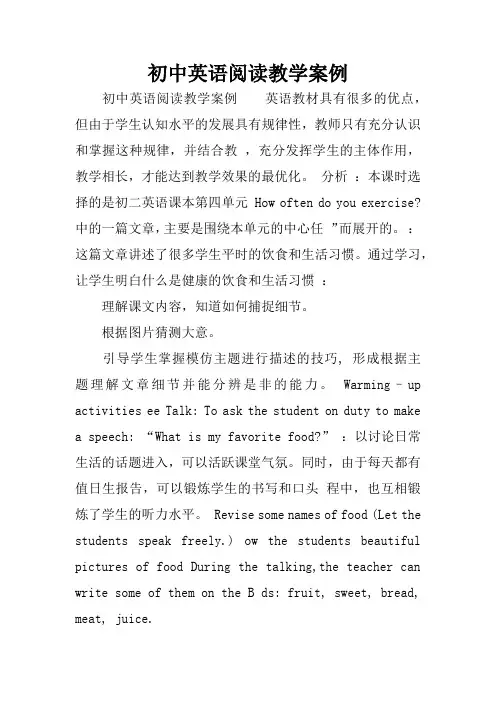 初中英语阅读教学案例