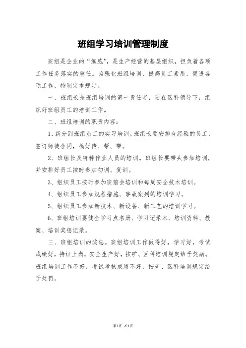 班组学习培训管理制度
