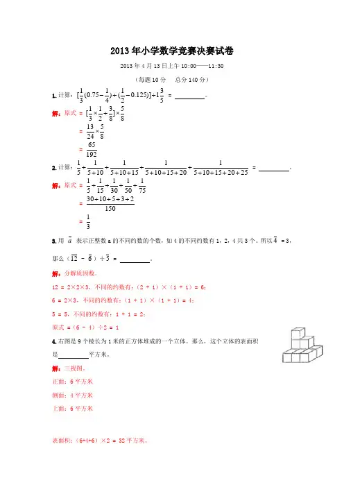 国奥赛2013决赛真题及详解