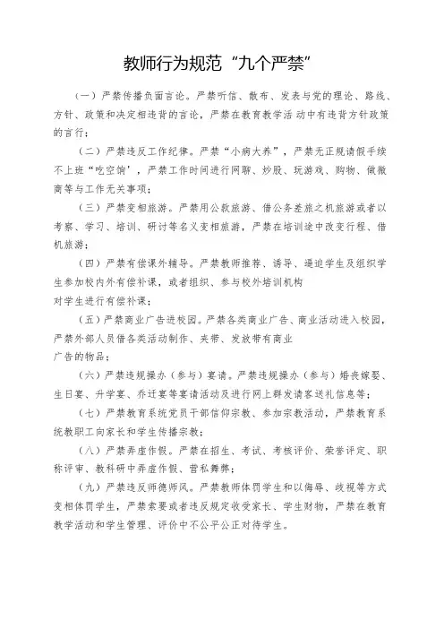 中学教师行为规范准则