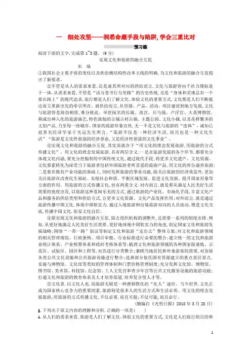 必做2019版高考语文一轮复习专题一 论述类文本阅读 洞悉命题手段与陷阱,学会三重比对练习