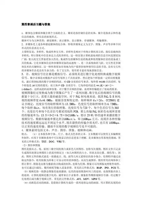 第四章课后习题与答案