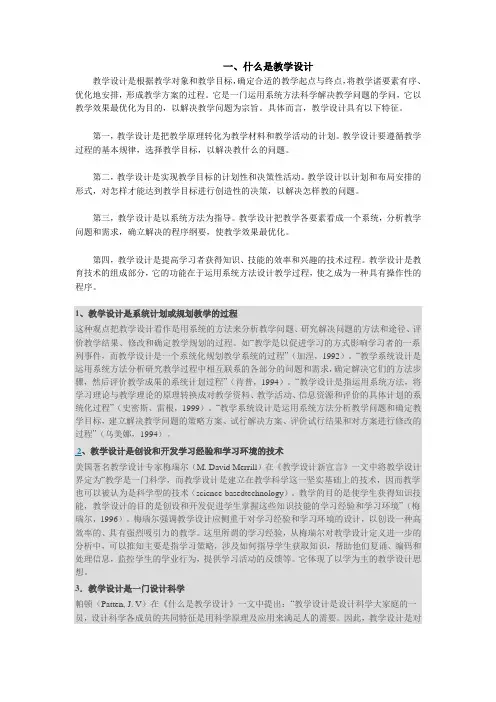 教学设计的定义