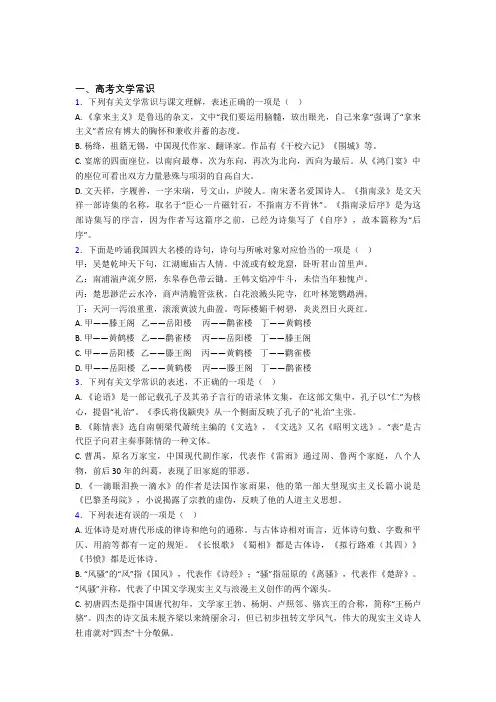 高考语文一轮复习高考文学常识知识点及练习题及答案