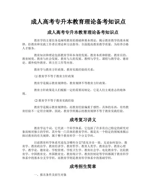 成人高考专升本教育理论备考知识点