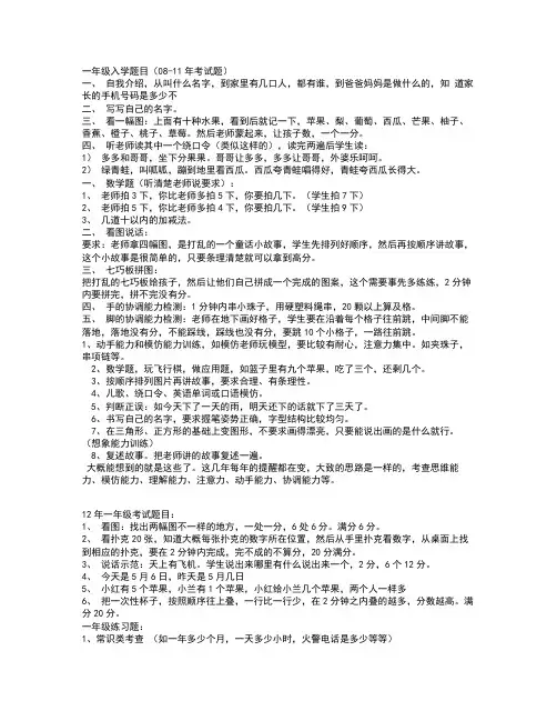 广外外校一年级入学历年面试题目