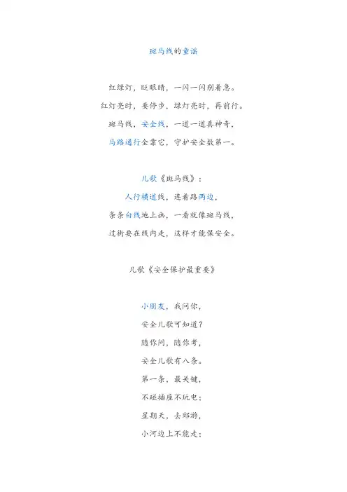 斑马线 童谣  张滕轩