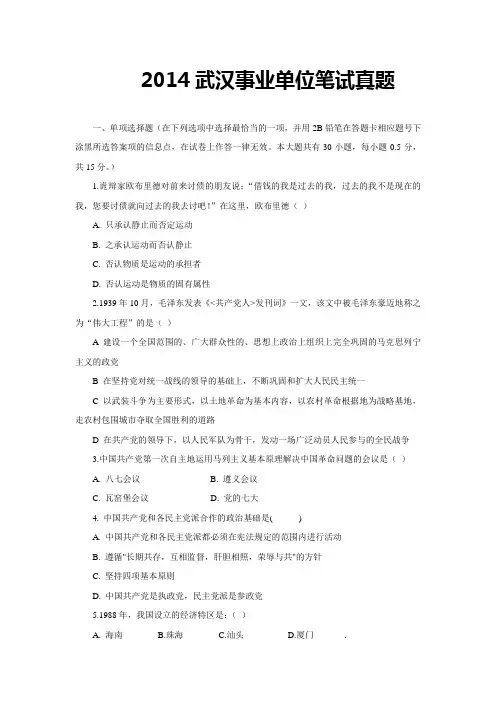 2014武汉事业单位笔试真题