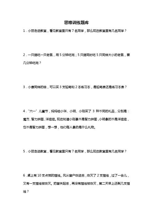 (完整版)幼儿园大班思维训练题库