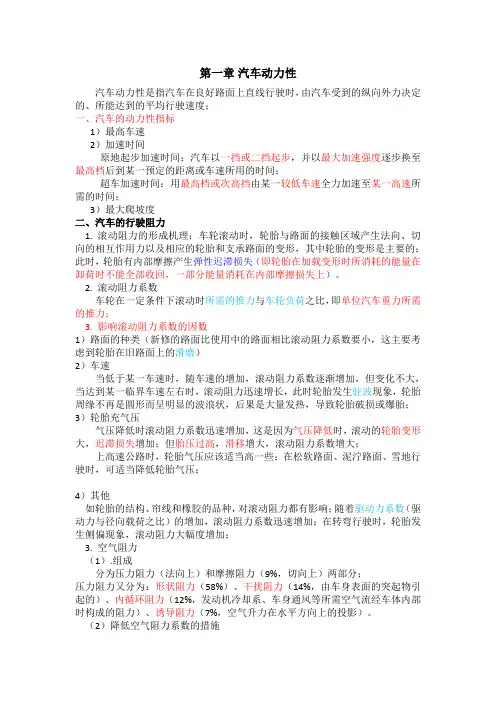 汽车理论