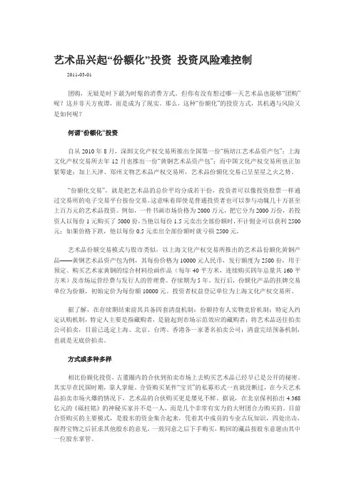 艺术品兴起“份额化”投资 投资风险难控制