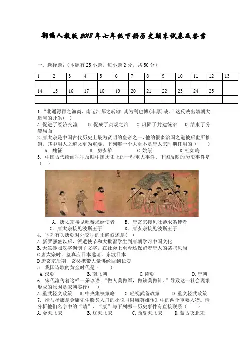 部编人教版2018年七年级下册历史期末试卷及答案