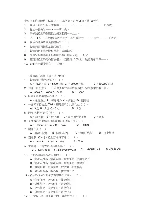 中级汽车维修轮胎工试卷A