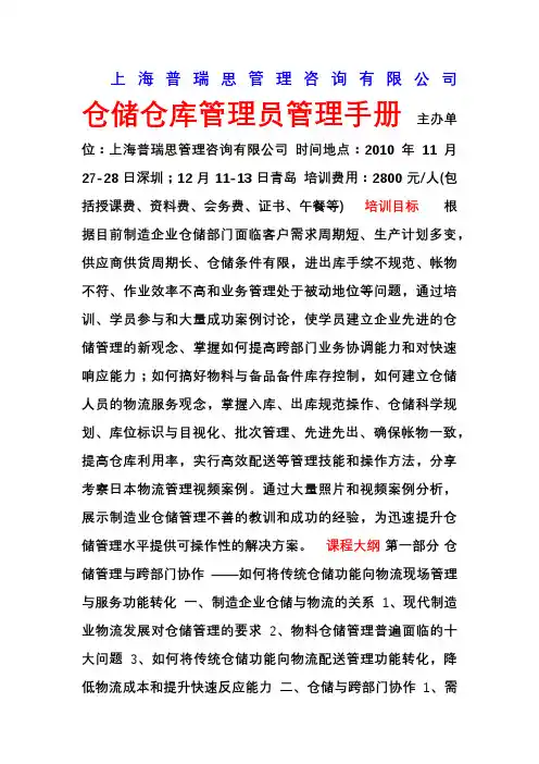 仓储仓库管理员管理手册