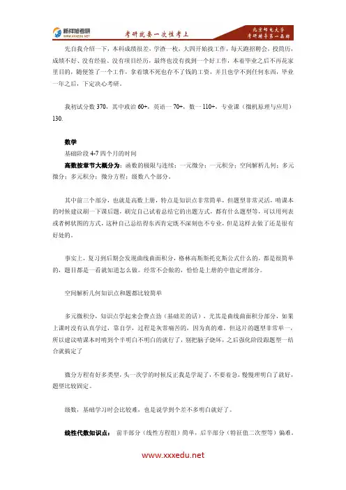新祥旭考研-北京邮电大学809微机原理与应用考研经验