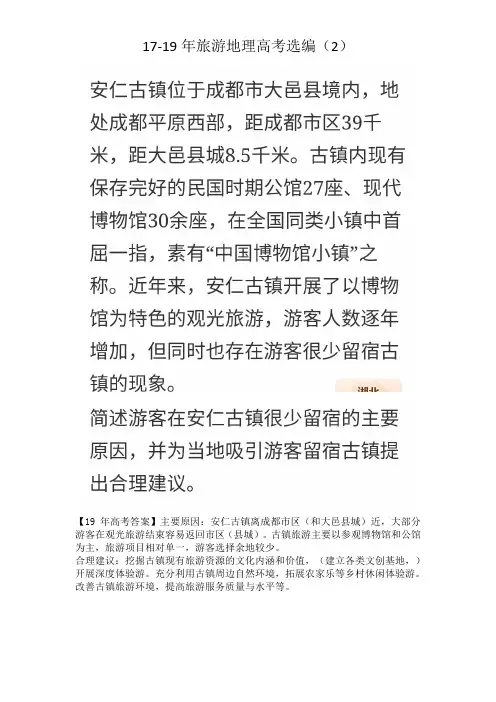 旅游地理高考试题(2) 答案