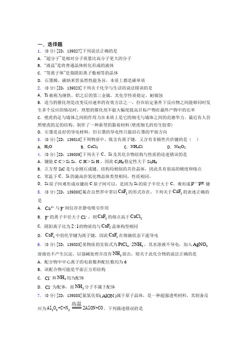 高中化学选修二第三章《晶体结构与性质》检测题(答案解析)(4)