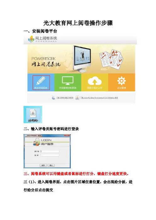 阅卷操作手册
