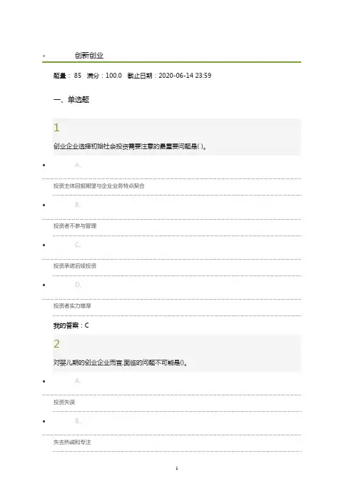2020创新创业期末考试题附答案