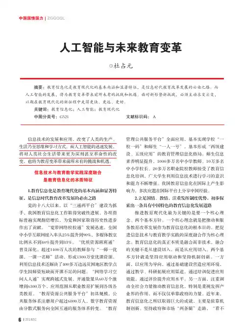 人工智能与未来教育变革
