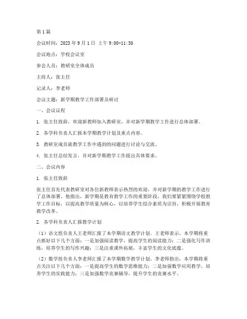 开学教研室会议记录(3篇)