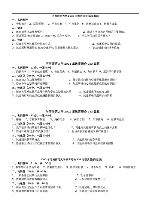 河南师范大学教育综合333考研真题