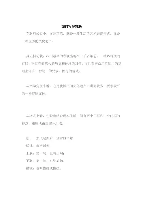如何写好对联
