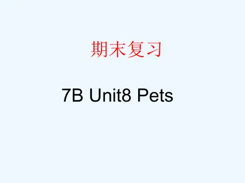 译林牛津英语新版7BUnit8Pets期末复习课件