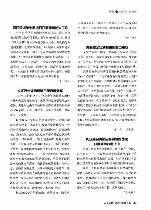 长江万州消防民警开展安保演练