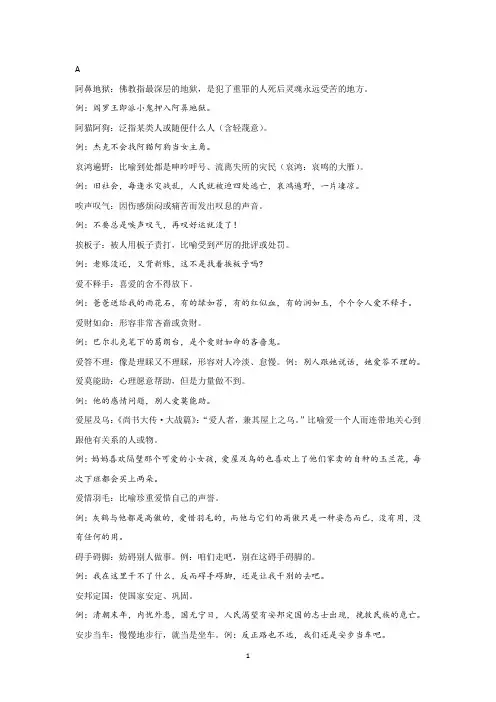 《现代汉语词典》中的成语汇总