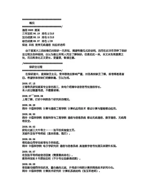华中科技大学电信06级保研经验