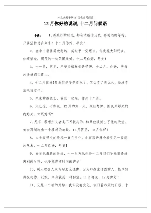 12月你好的说说,十二月问候语
