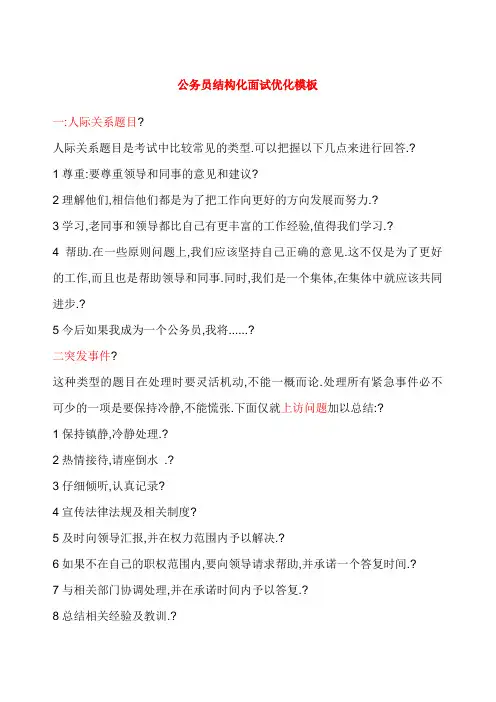 公务员结构化面试优化模板