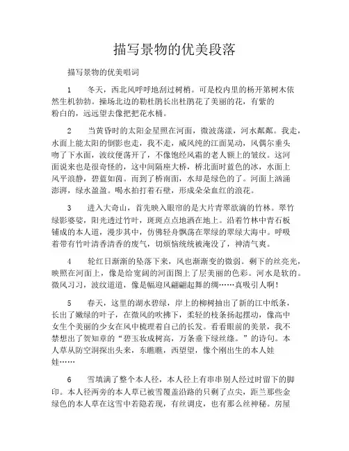 描写景物的优美段落